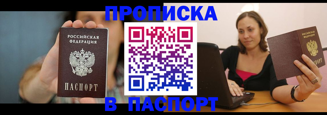 прописка поиск в Строителе