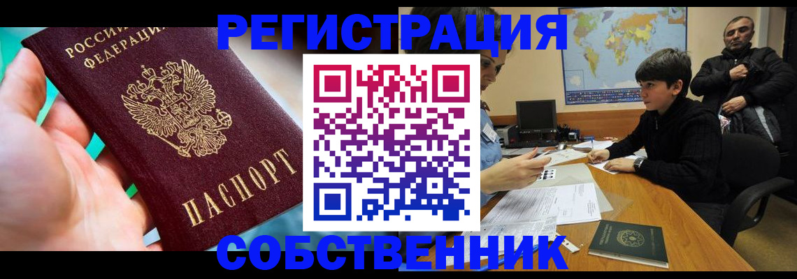 прописка в Строителе